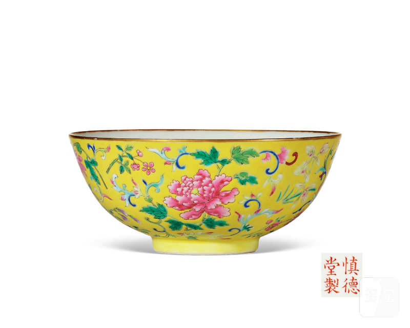 清道光  “慎德堂制”黄地粉彩折枝花卉纹碗